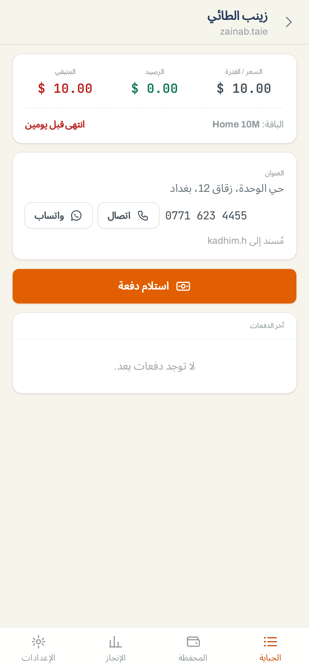 Jibaya app subscriber page in Arabic with call and WhatsApp actions