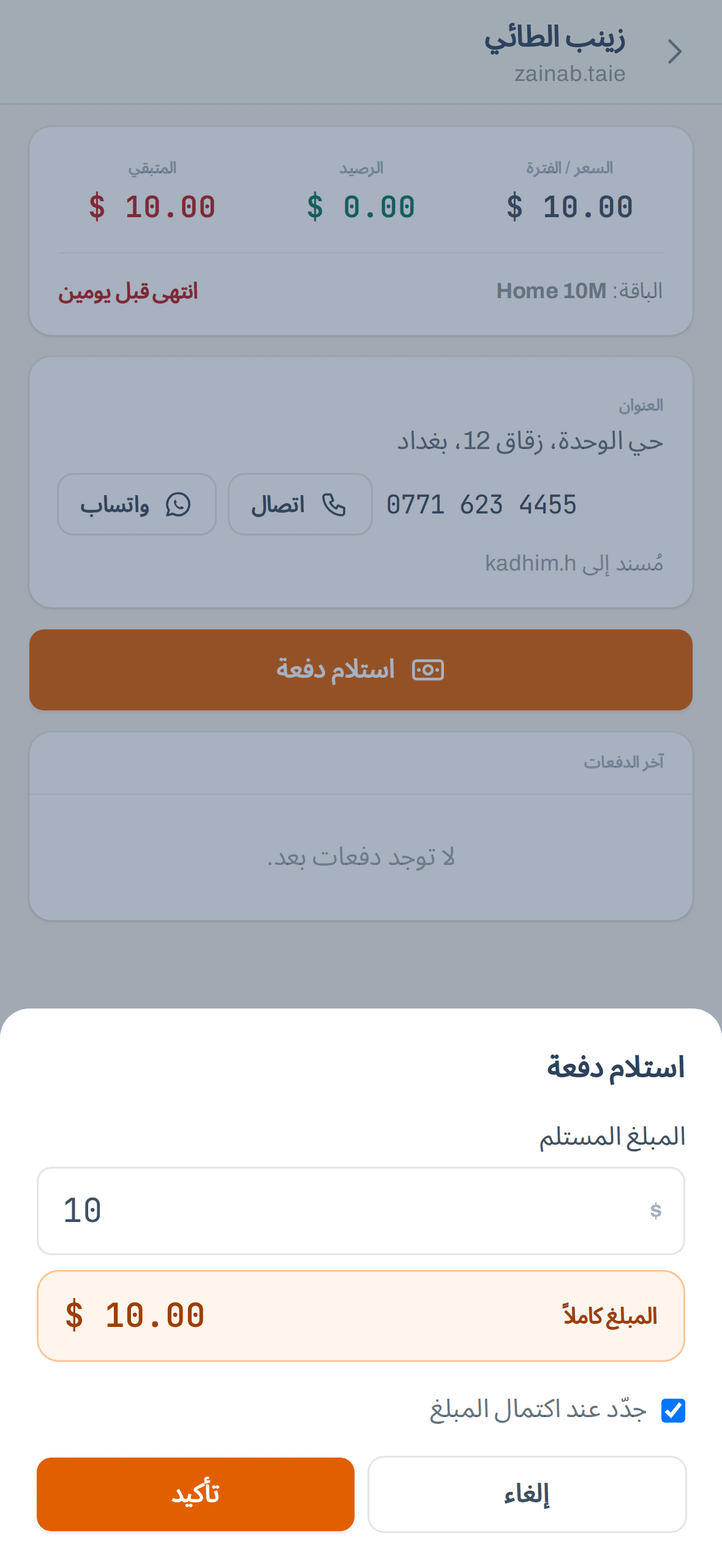 Jibaya app payment sheet in Arabic