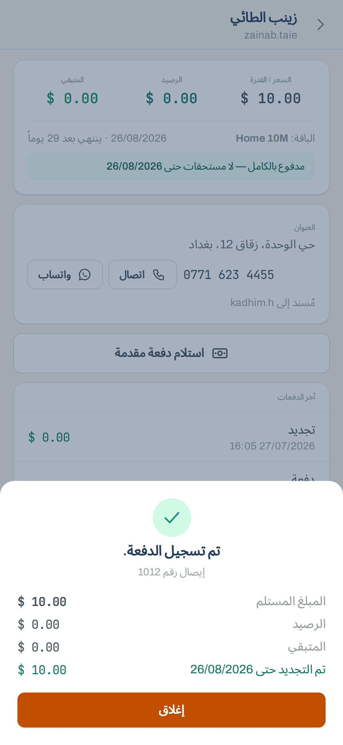 Jibaya app receipt in Arabic showing amount received, balance, still due and the renewal date
